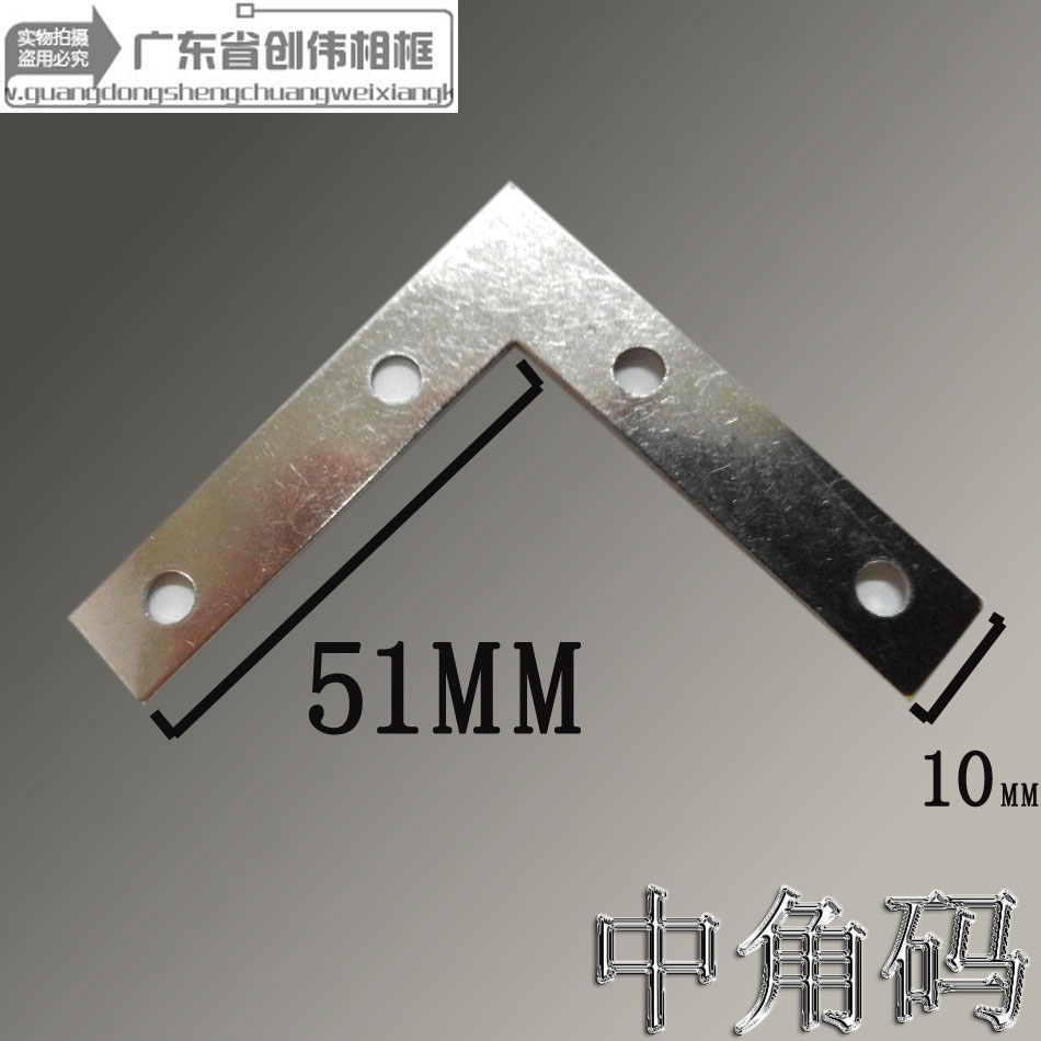 (200 packs) 90-degree photo frame fixed four holes large corner code 51 *51 MM L shaped corner code