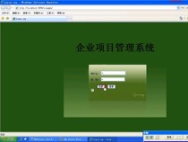 企业项目管理系统 JAVA JSP