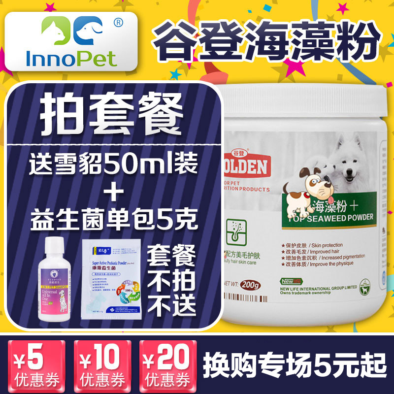 谷登狗狗海藻粉美毛粉金毛泰迪贵宾宠物增色粉鼻头营养用品保健品