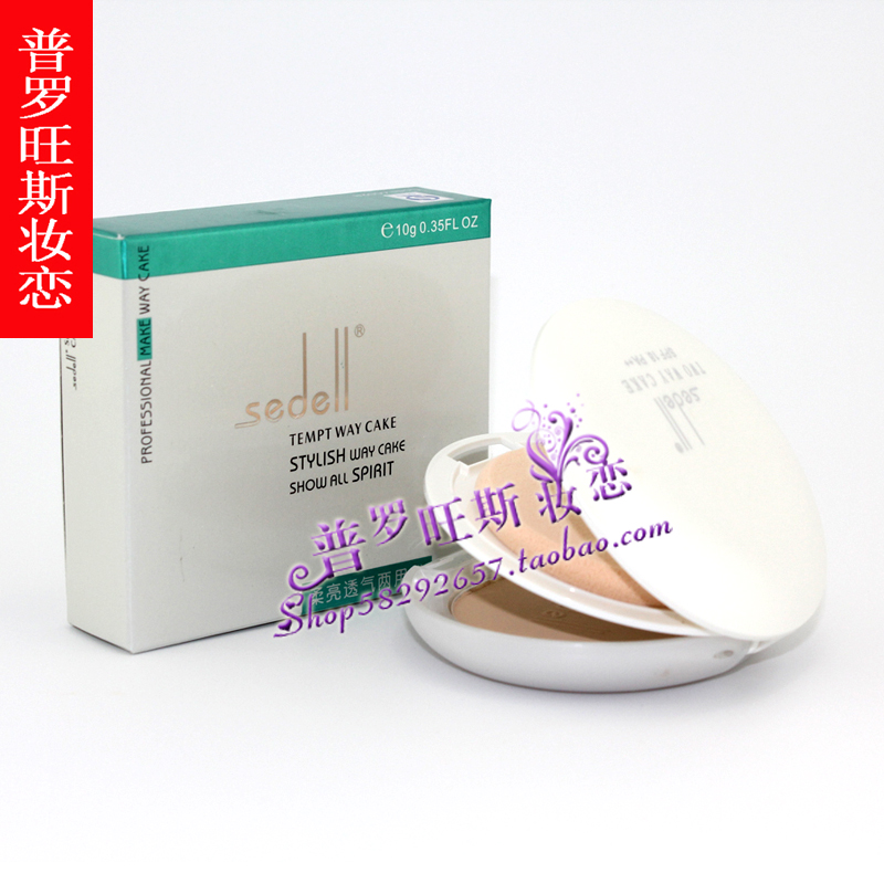 正品包邮 sedell诗黛尔柔亮透气两用粉饼 SPF18 PA++