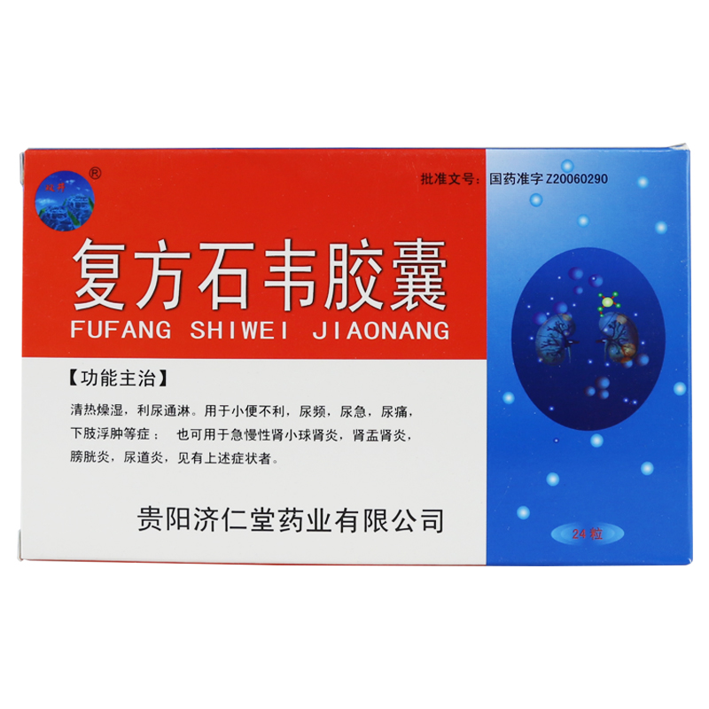 双井 复方石韦胶囊 0.35g*24粒/盒