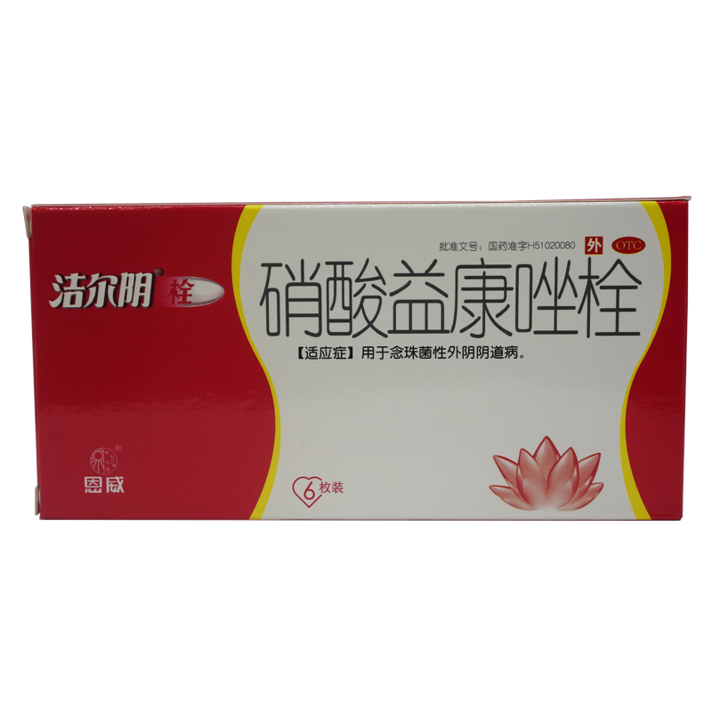 恩威洁尔阴 硝酸益康唑栓 6枚 念珠菌性外阴道病 妇科栓剂