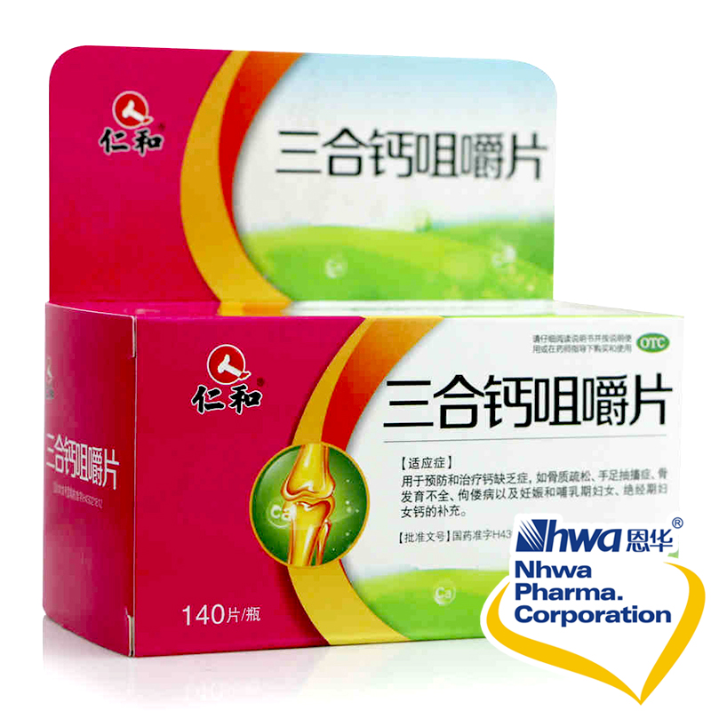 仁和 三合钙咀嚼片 140片 骨质疏松手足抽搐 佝偻病 补钙药nh