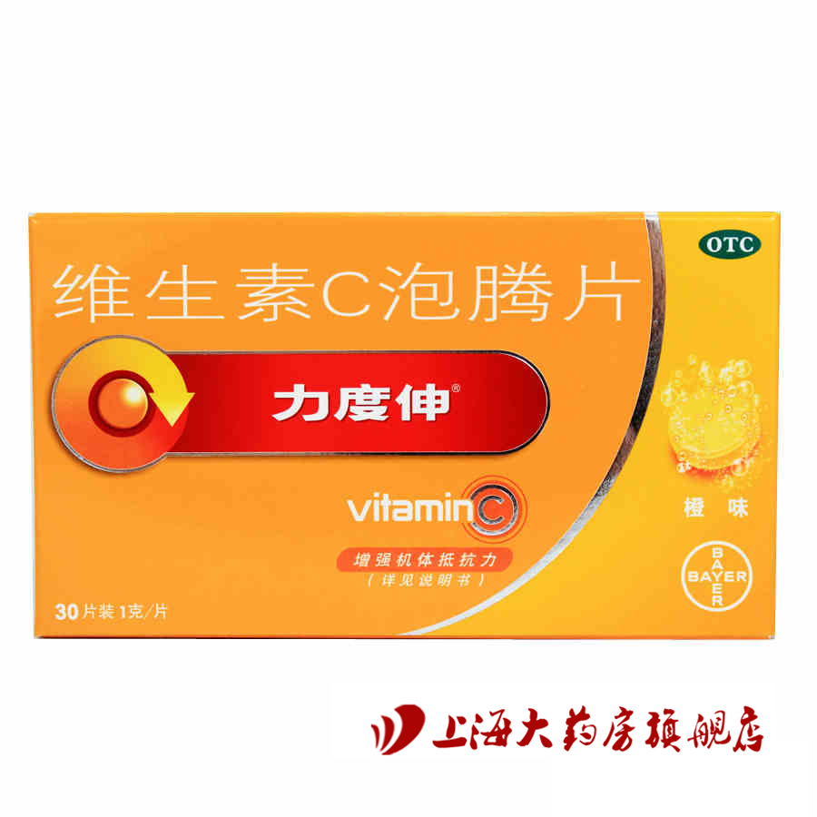 力度伸 维生素C泡腾片30片 增强抵抗力急慢性传染性疾病坏血病
