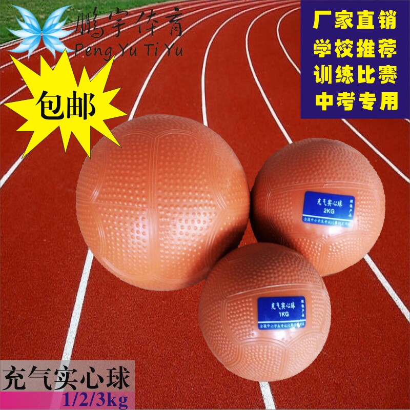 Special 1 2 3kg orange inflatable real heart ball for the school's same primary and middle school students' examination