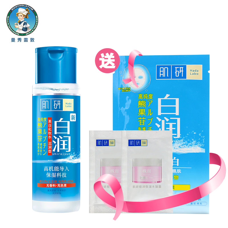 Hada Labo/肌研白润美白保湿化妆水170ml 滋润型爽肤水保湿淡化色