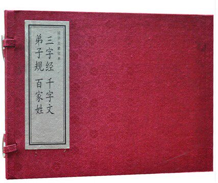 全新正版 三字经 千字文 弟子规 百家姓 宣纸线装1函2册 线装书局 国学启蒙宝典 全新正版