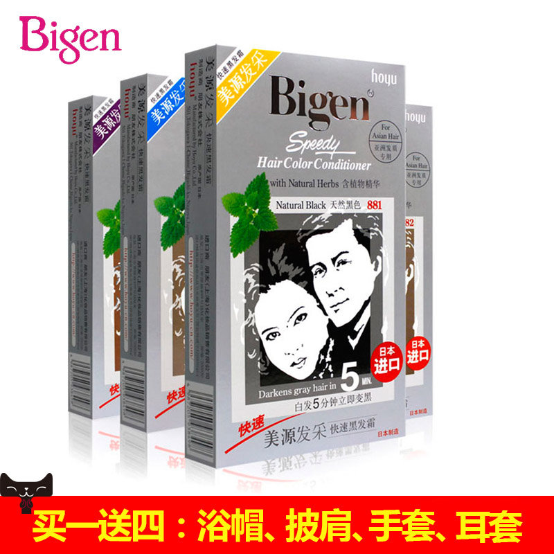 美源日本进口发采纯染发剂快速白发黑发霜一洗黑植物染发膏一梳黑