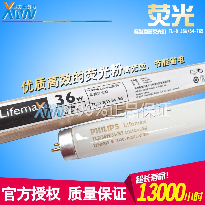 特价原装飞利浦T8日光灯管Lifemax系列TLD18W 30W 36W/54-765白光