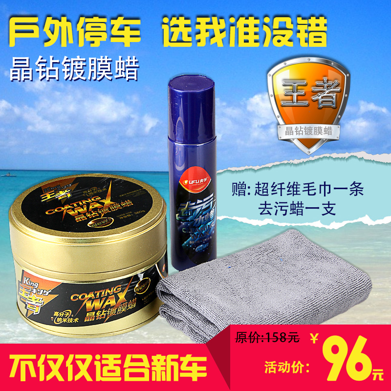 奥孚王者黄金镀膜蜡晶钻镀膜汽车养护固蜡车蜡去污光泽抗划痕