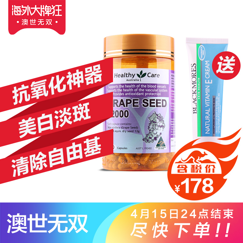 Healthy Care葡萄籽皙颜精华胶囊12000mg 300粒 美白淡斑澳洲进口