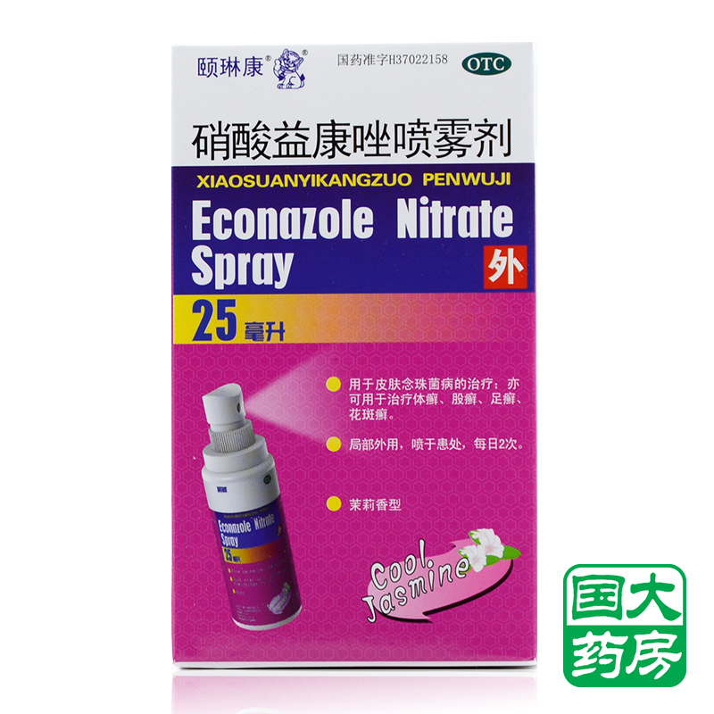 颐琳康 硝酸益康唑喷剂 25ml 念珠菌病 体癣股癣足癣花斑癣 包邮
