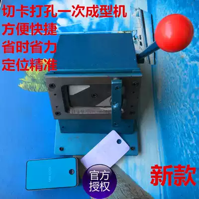 Tag pass card single hole porous heavy-duty card cutting machine mobile phone protective film plate with hole manual card cutting machine punching machine can be customized