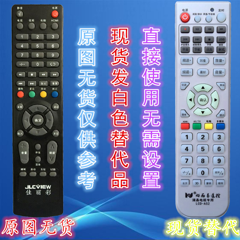 JLCD TV remote control JLC608 special no need to set up a jia color remote control