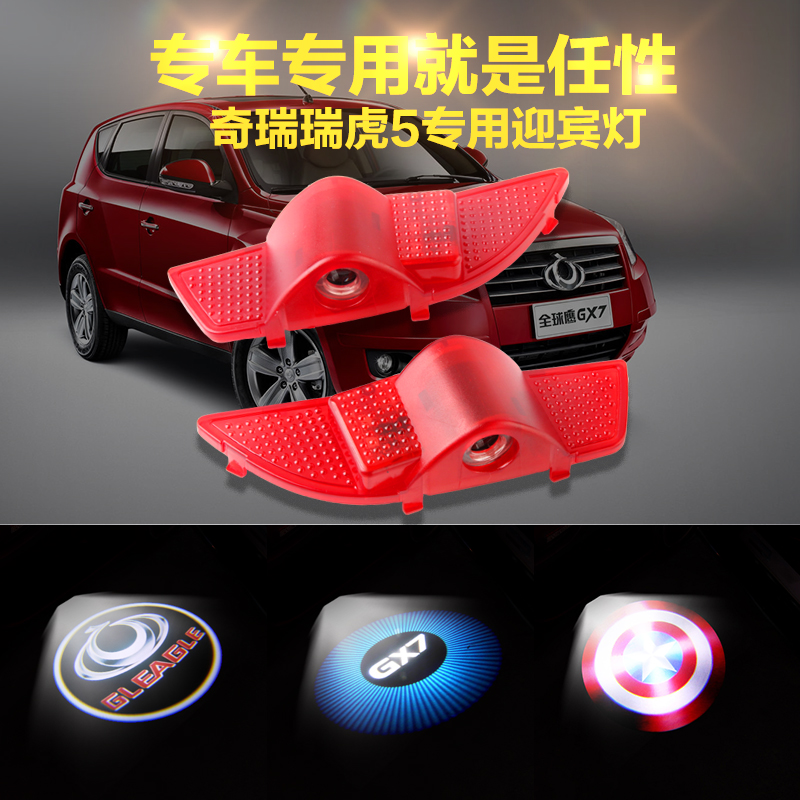 吉利GX7迎宾灯 全球鹰专用车门灯镭射灯投影灯照地灯免接线改装