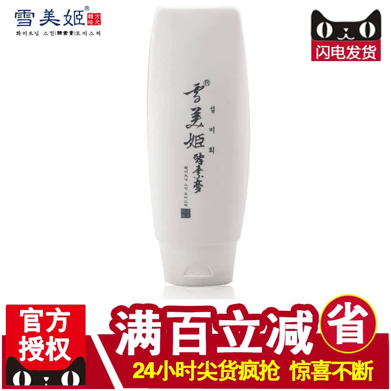 雪美姬2-Y03A拱辰享·常白衡养按摩膏滋润保湿膏