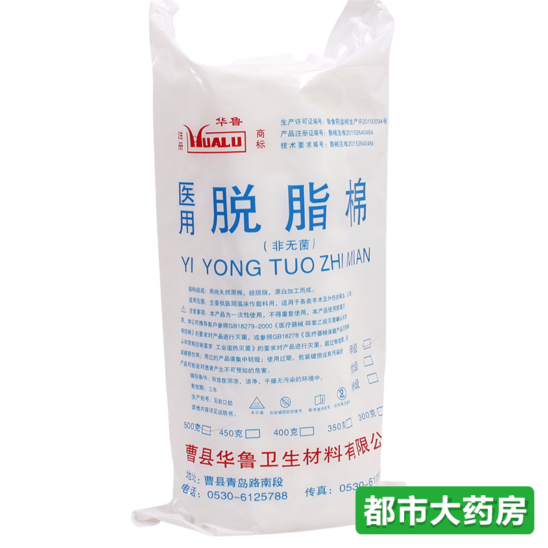 华鲁 脱脂棉500g 家用敷料辅料清创消毒棉外伤护理 JH