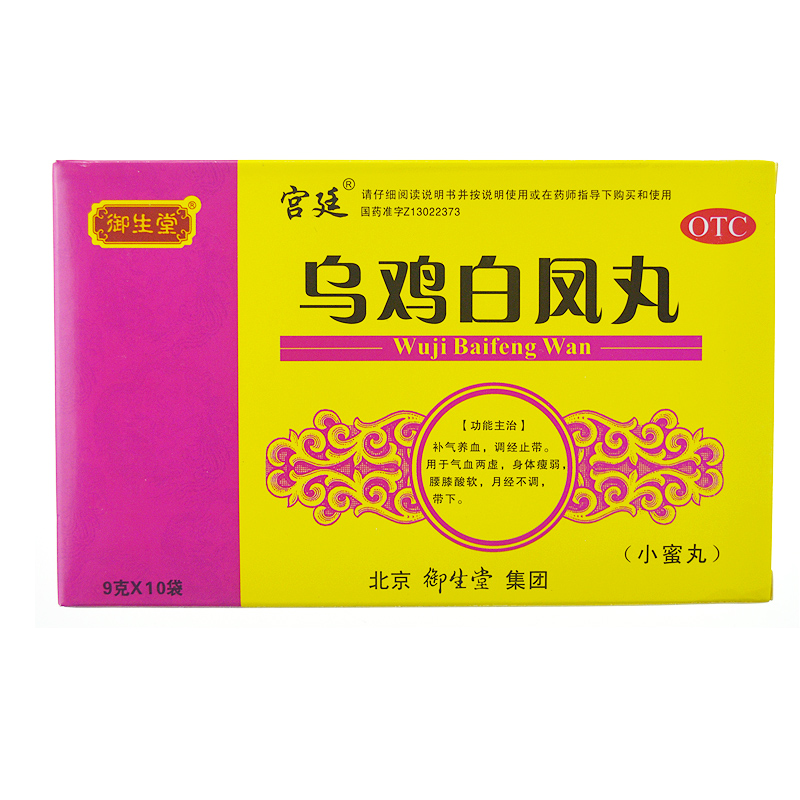 宫廷 乌鸡白凤丸 9g*10袋 气血两虚 身体瘦弱 腰膝酸软