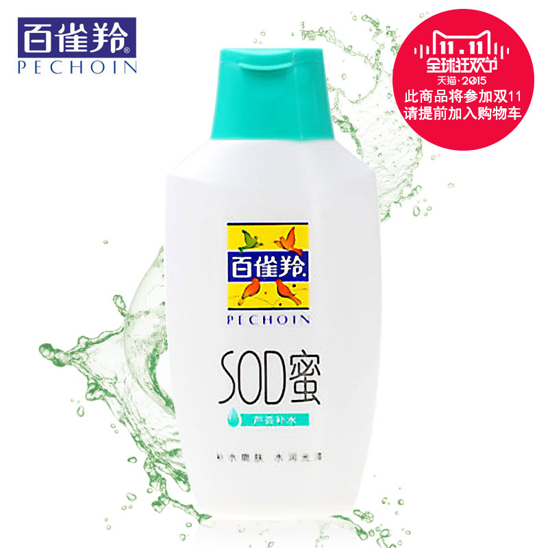 百雀羚SOD蜜150g芦荟补水经典国货白皙锁水保湿补水滋养官方直售