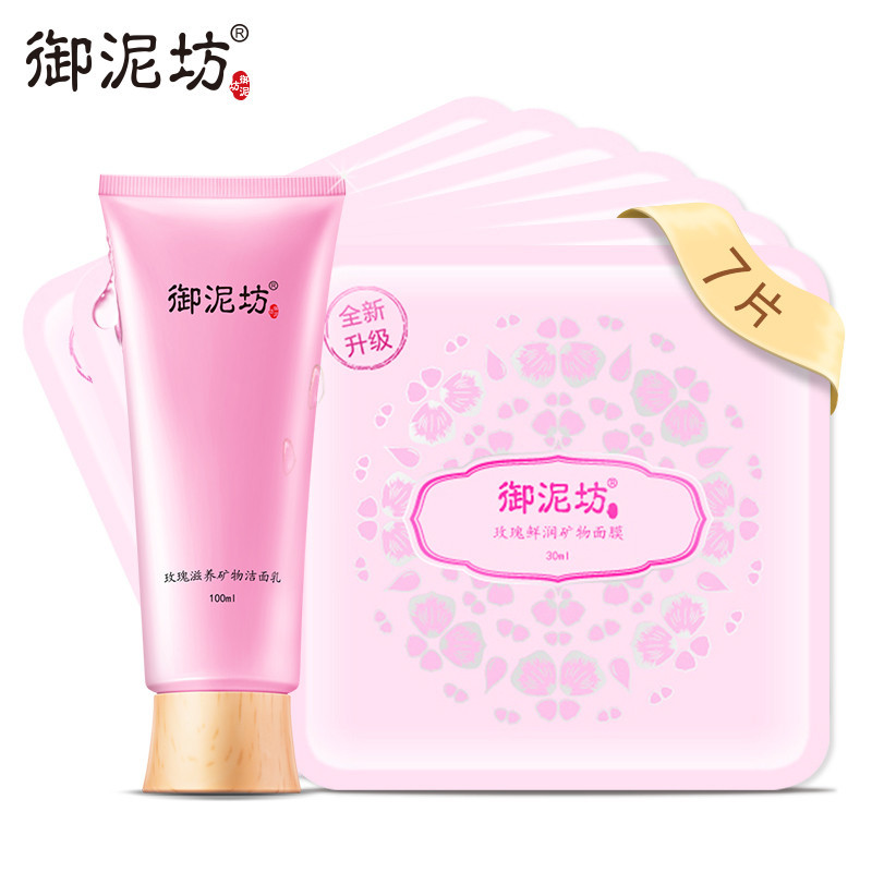 御泥坊御泥坊玫瑰滋养超值护肤套装