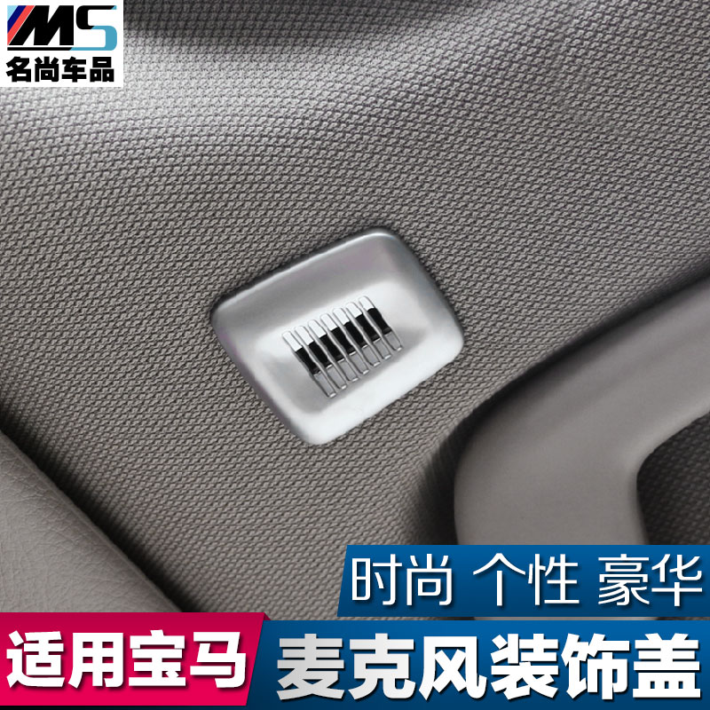 适用于宝马1系3系/5系GT/X3X5X6X4 麦克风装饰盖内饰改装车贴