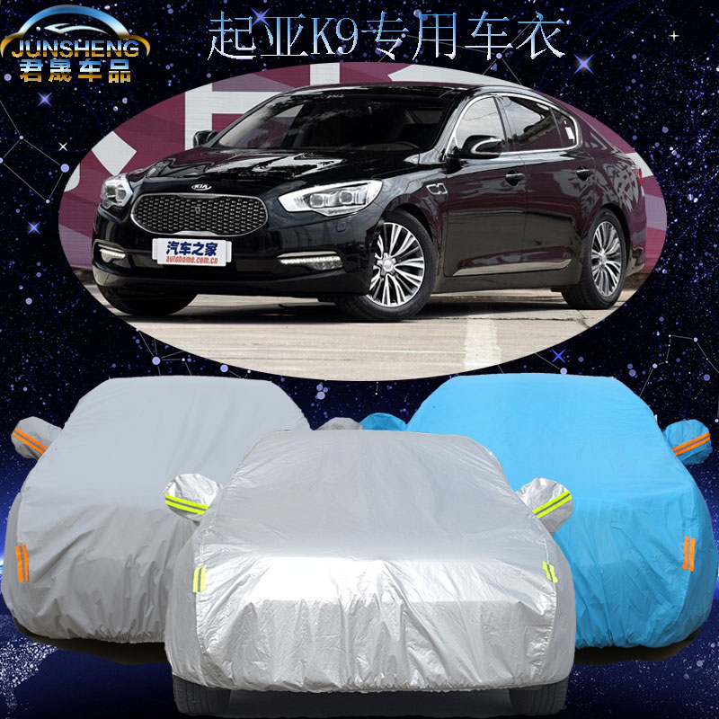 起亚K9车衣车罩防雨防晒防灰尘铝膜汽车罩加厚雨衣隔热外套进口k9