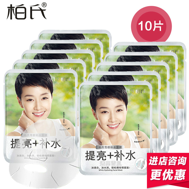 柏氏雪颜补水面膜贴25ml  美白保湿收缩毛孔化妆品正品 女