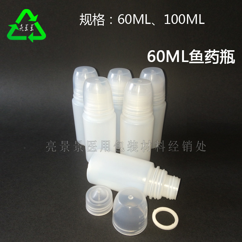 60ml pill nine small medicine bait 60ml plastic bottle drop bottle bait additive bait additive