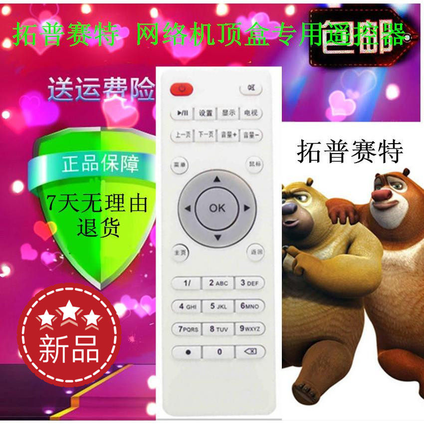 Tupsy Internet Set-top Box Dedicated Remote Control Internet Player Remote Control New Standard