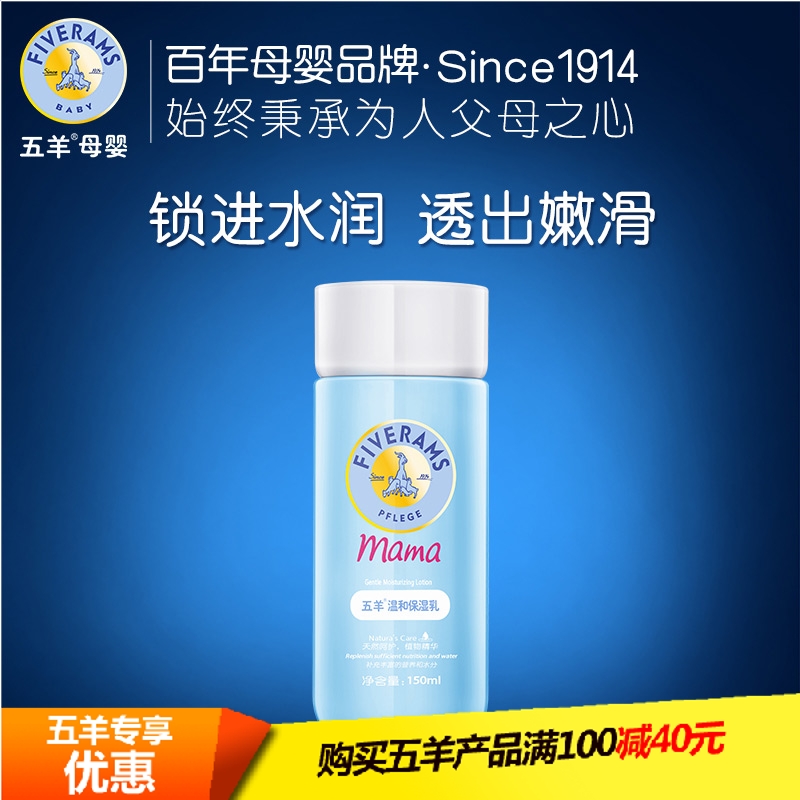 五羊孕妇保湿乳霜哺乳期专用滋养乳液深层补水持久滋润天然护肤