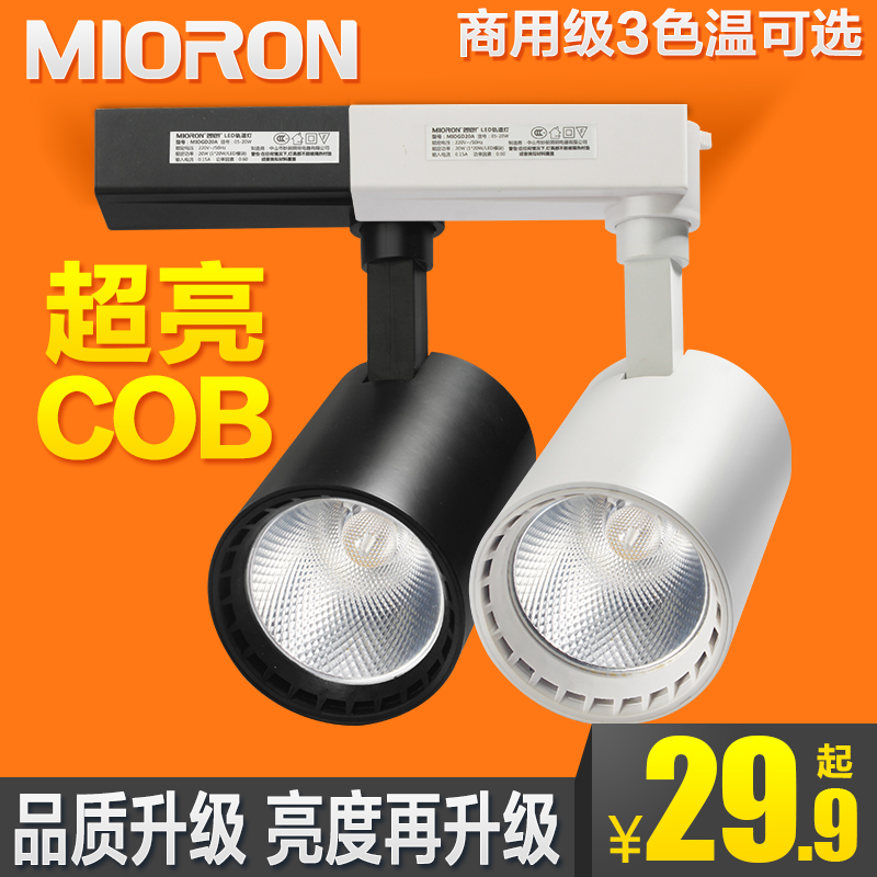LED Track Spotlight Cob Clothing Shop Spotlight Living Room Background Wall Track light rail clear fit 15W20w30w