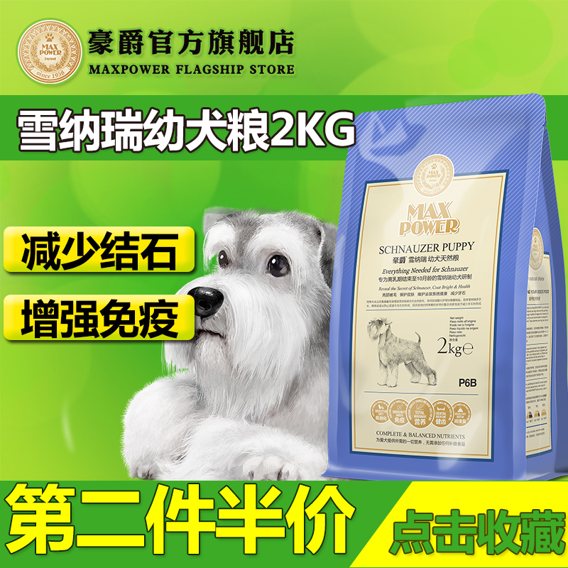 豪爵天然粮迷你雪纳瑞犬专用幼犬粮小型犬奶糕离乳期狗粮2kg包邮