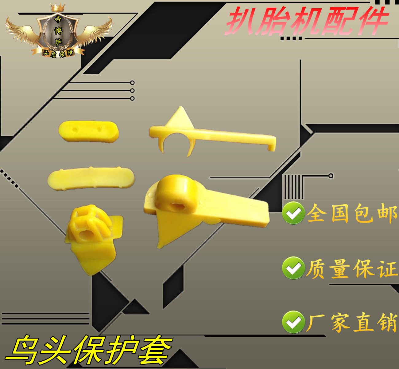 Tire removal machine accessories Tire removal bird head pad Wheel protective pad Plastic protective gasket Plastic pad bird head protective sleeve