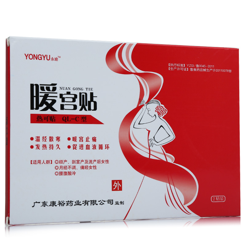 秦鲁 暧宫贴 热可贴 QL-C型 2贴 产妇暖宫 妇科 痛经 包邮