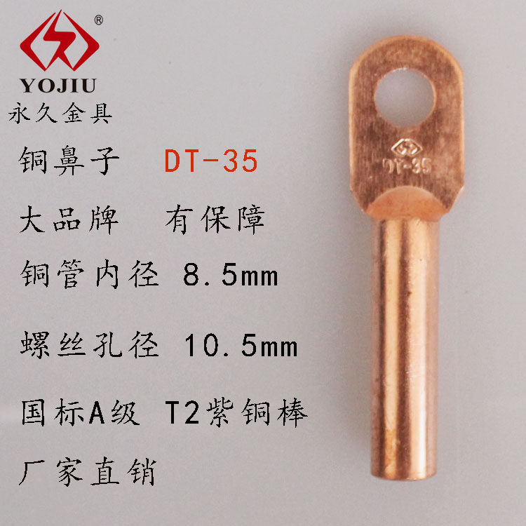 DT-35 A-level national standard copper nose wire nose plug oil nose copper terminal cable connector fittings