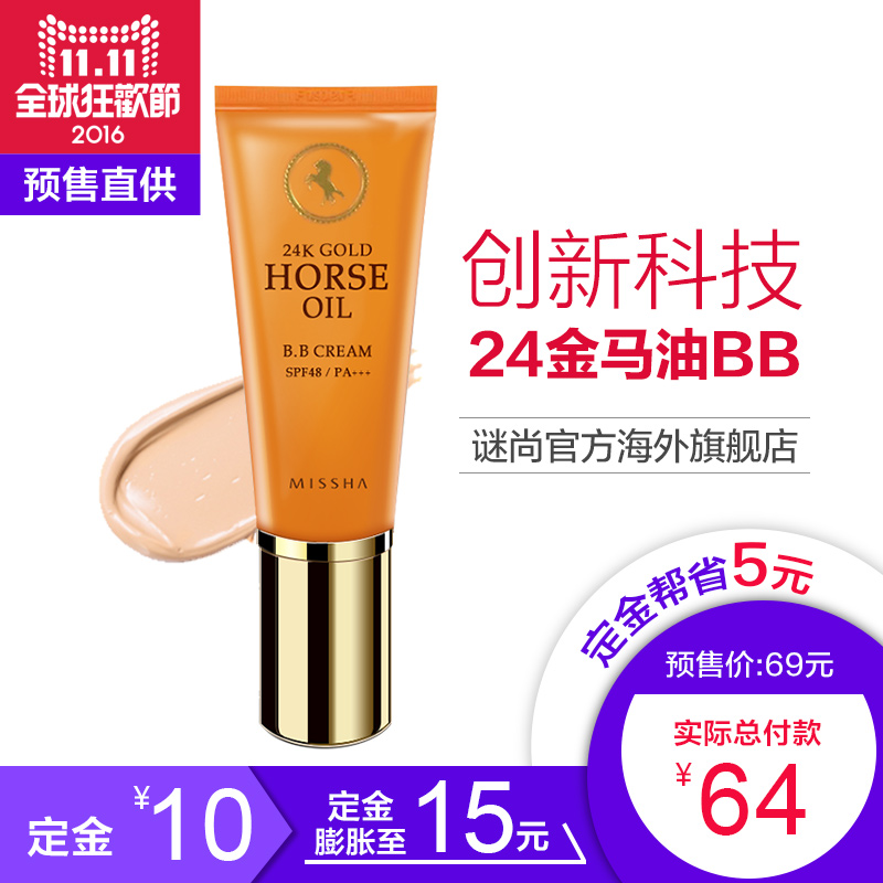 Missha/谜尚金马油BB霜【预售】