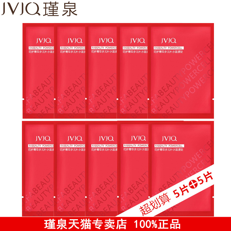 韩国瑾泉花妍菁萃多元补水面膜贴25g*5片+5片 保湿专柜正品化妆谨