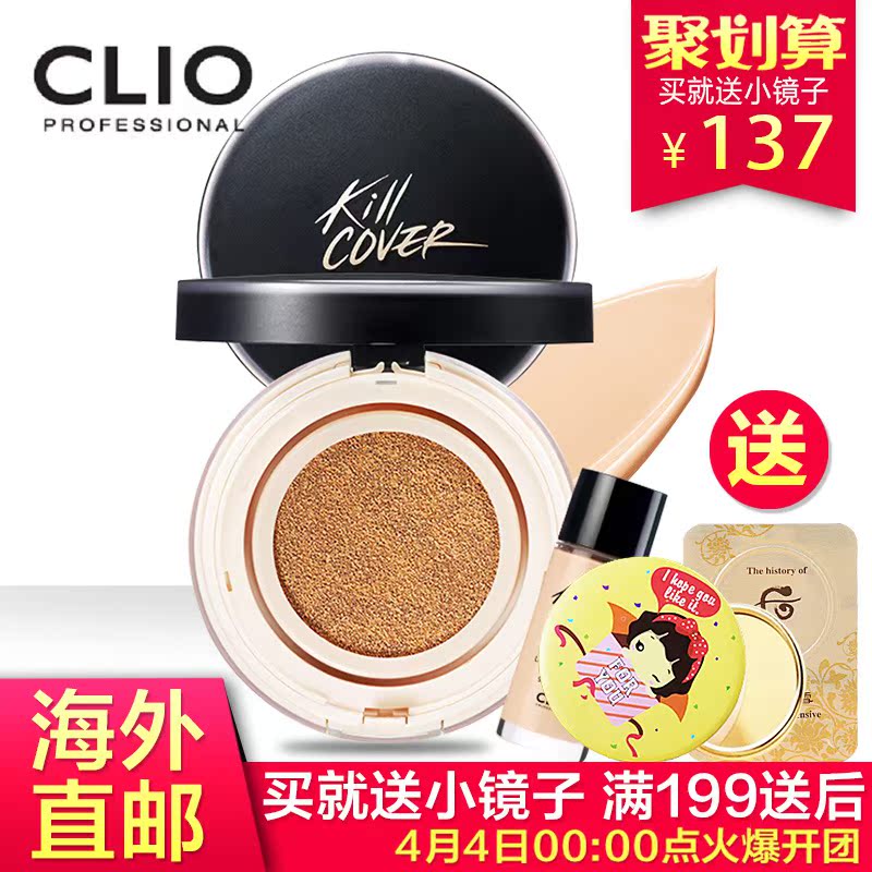Clio珂莱欧气垫BB霜粉饼粉底液美白遮瑕 韩剧制作人IU/孔孝真同款
