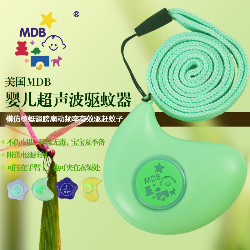 MDB驱蚊器电子驱蚊器便携超声波美国驱赶蚊子挂饰913-02