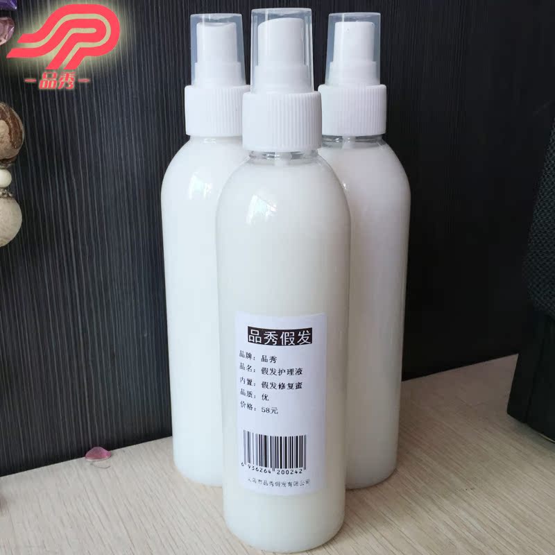 品秀假发 假发适用 护理 疏通假发    护理液 修复液  250ML一瓶
