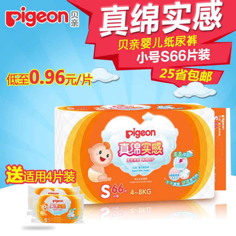 贝亲婴儿真绵实感纸尿裤S66片/宝宝尿不湿 小号纸尿裤 加送4片