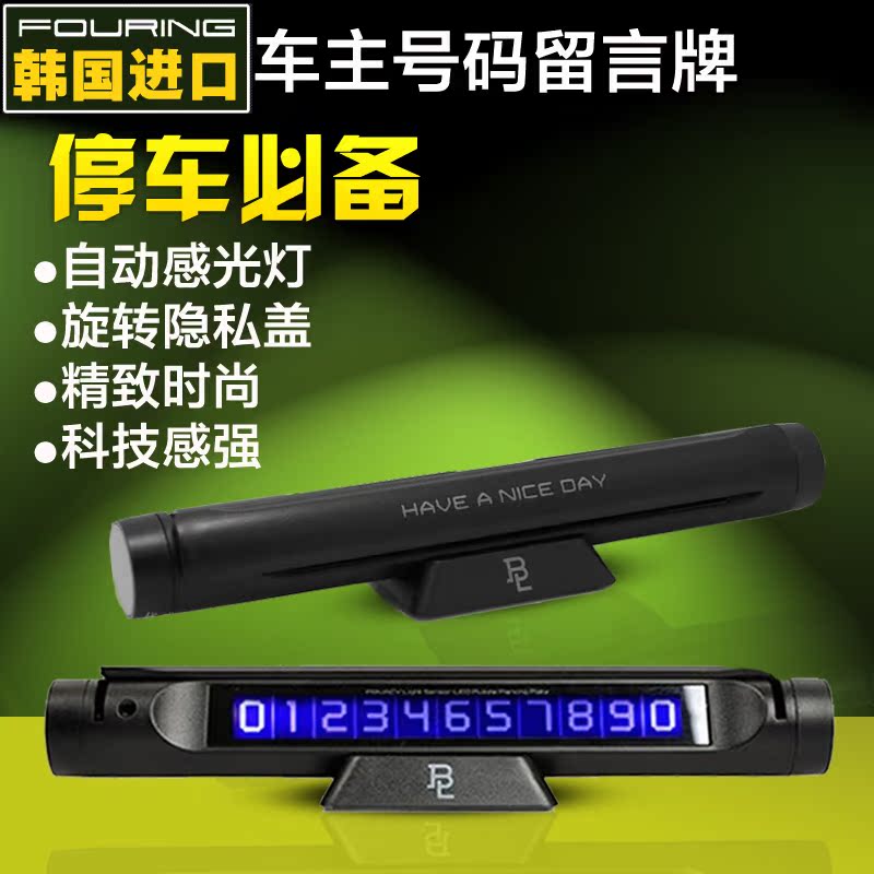 Fouring汽车临时停车卡LED发光夜光灯电话号码留言板挪车牌防晒