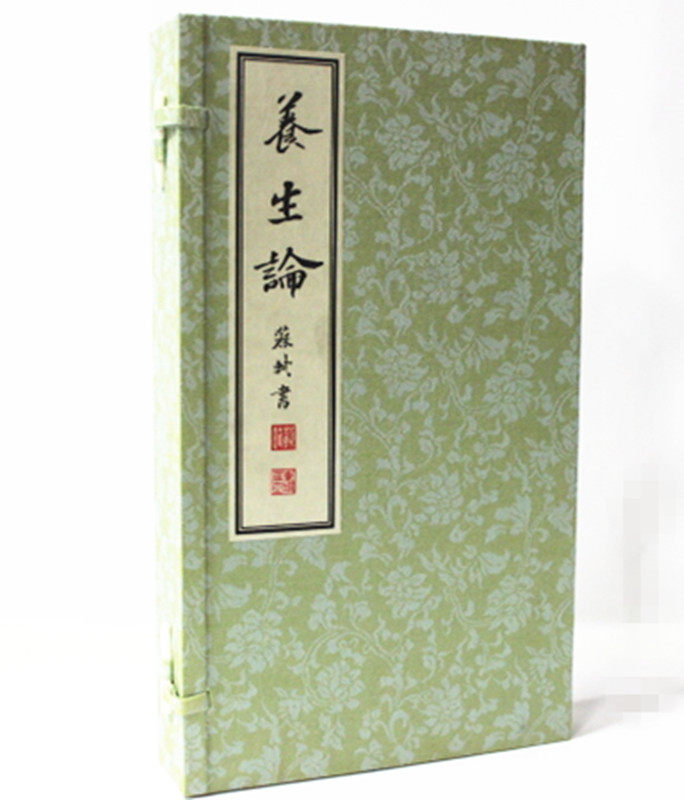 苏东坡手书养生论 宣纸线装1函1册（三国)嵇康著 苏轼书  养生奇文 苏东坡书法