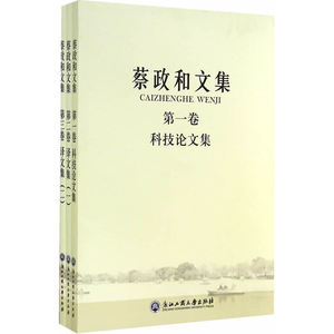 蔡政和文集