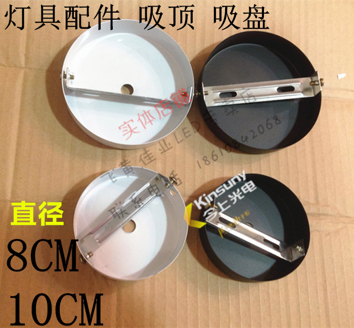Lamp accessories Ceiling lamp chandelier base chassis suction cup hanging cup ceiling cup 8 cm 10 cm diameter