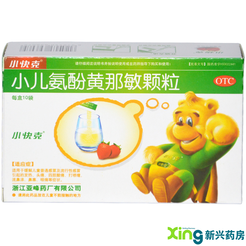 小快克 小儿氨酚黄那敏颗粒 10袋 发热、头痛、打喷嚏