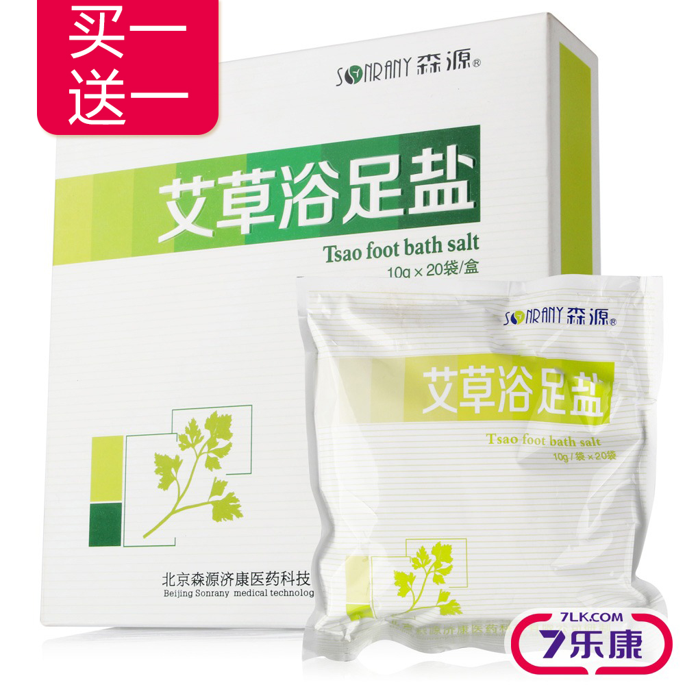 森源艾草艾叶浴足盐足浴盐 中药泡脚粉20袋/盒 驱寒气泡脚粉暖宫