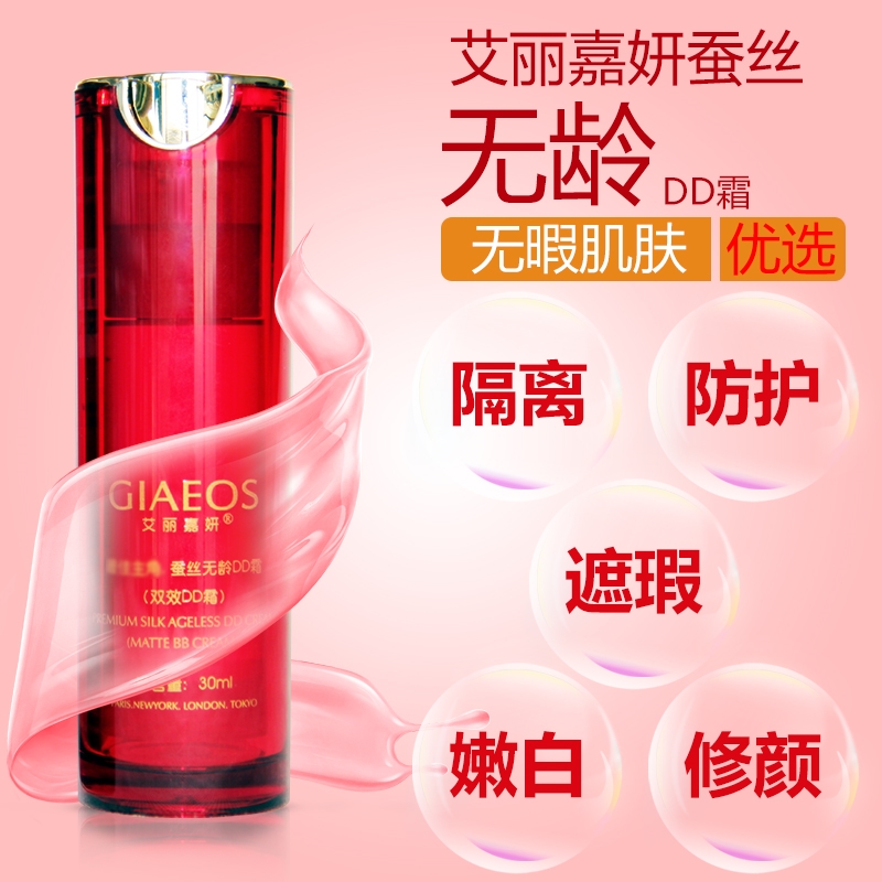 艾丽嘉妍专柜正品化妆品 蚕丝无龄DD霜隔离防护AL062
