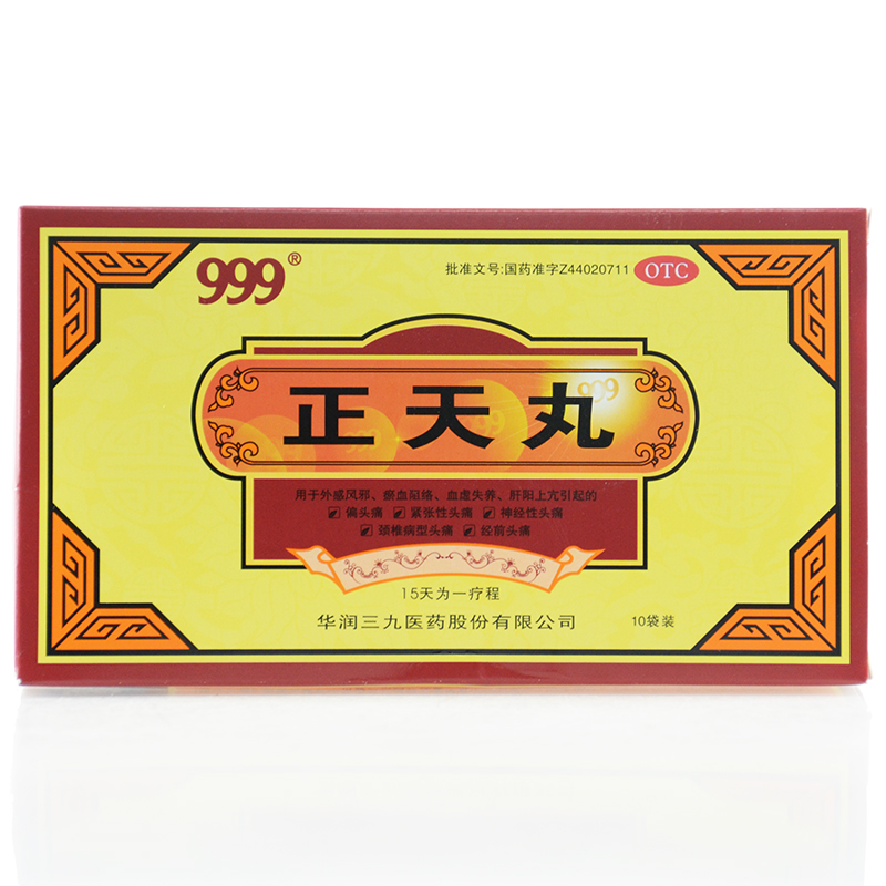 999三九 正天丸10袋 疏风活血 养血 通络止痛 偏头痛经前头痛