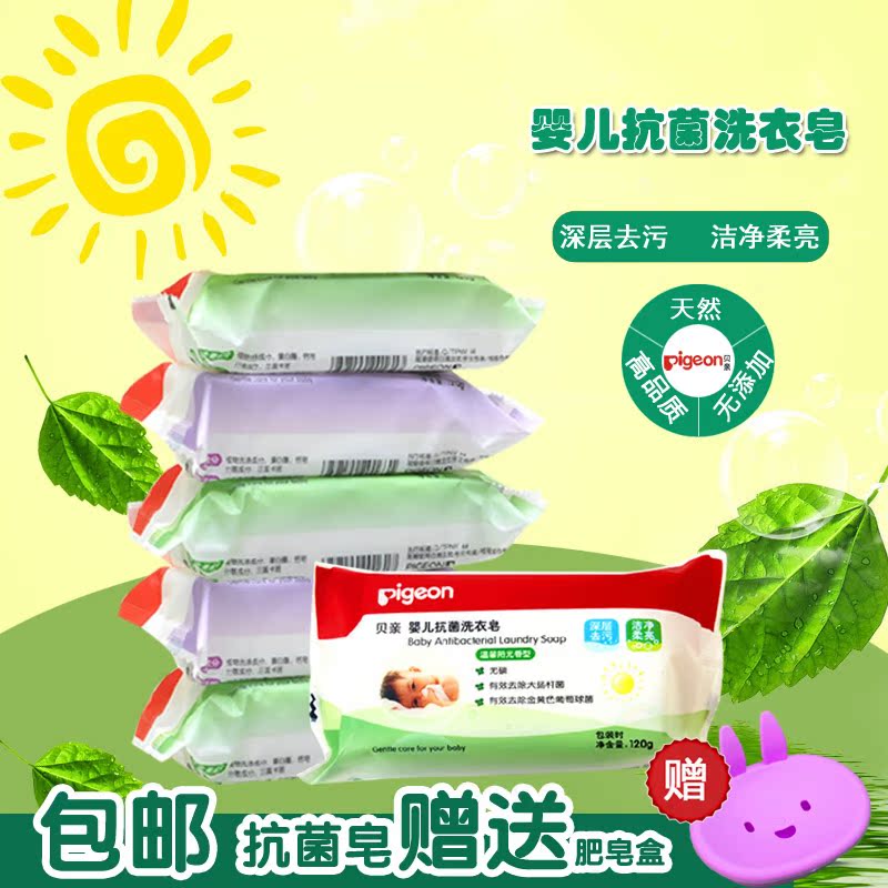 贝亲婴儿抗菌洗衣皂尿布皂儿童洗衣皂特价包邮6块温馨阳光型MA32